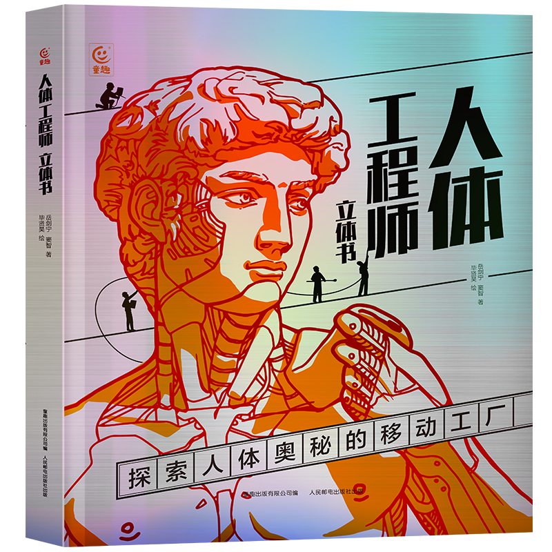 Body Engineer Pop-up book